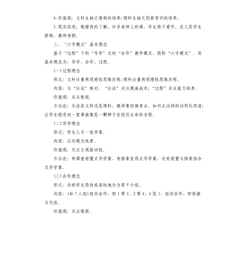 “六字模式”教学的相关可行性研究报告.docx_第2页