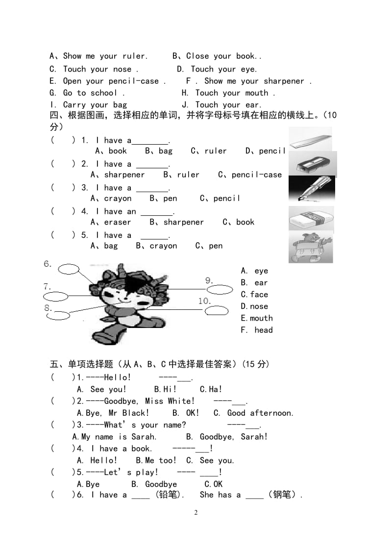 人教版三年级上册英语一二单元月考测试题_第2页