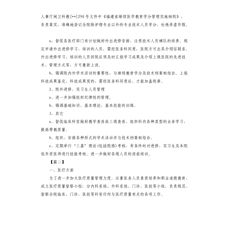 口腔科医师工作计划三篇.docx_第3页