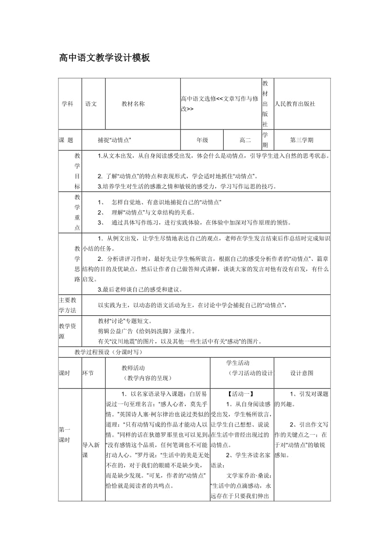 高中语文教学设计模板_第1页