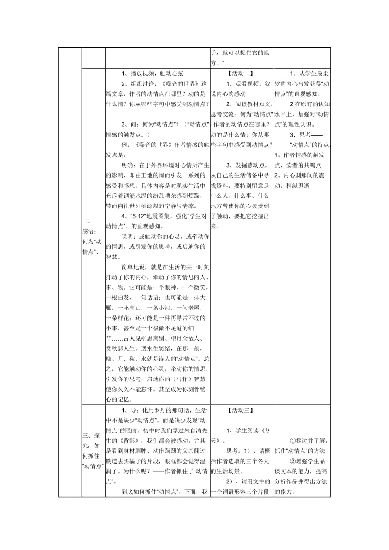 高中语文教学设计模板_第2页