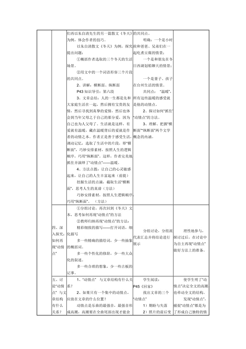 高中语文教学设计模板_第3页