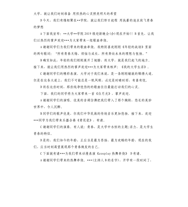 2020年学院迎新晚会主持词.docx_第2页