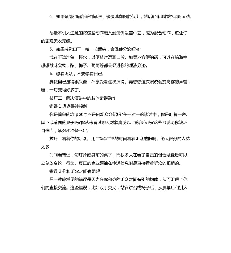 关于演讲比赛的技巧.docx_第2页