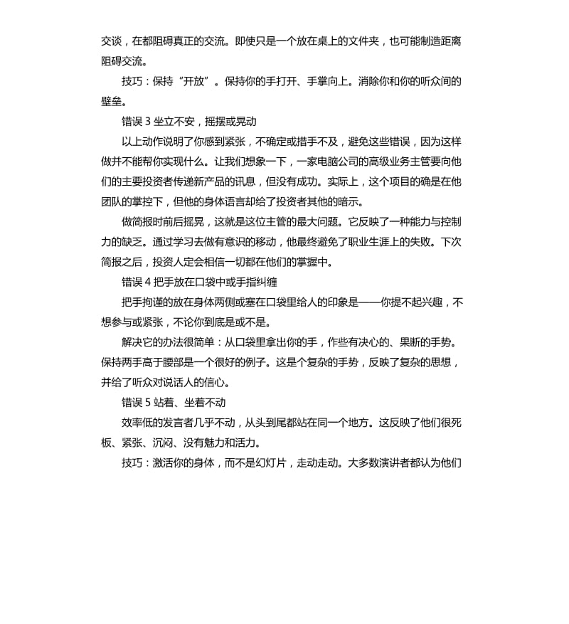 关于演讲比赛的技巧.docx_第3页