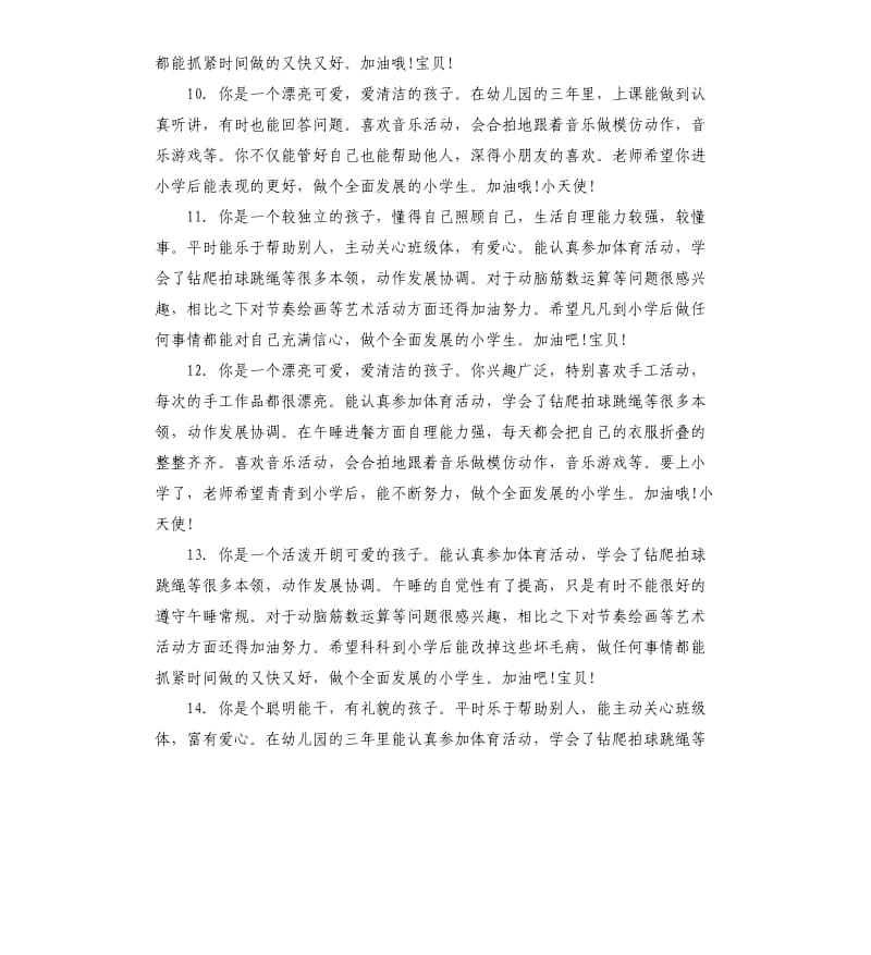 关于学前班上学期的学生评语.docx_第3页