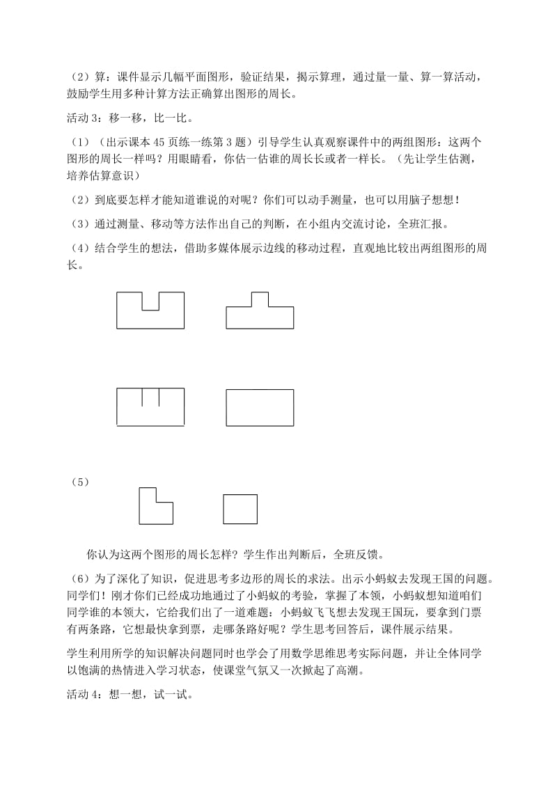 三年级数学上册-什么是周长_第3页