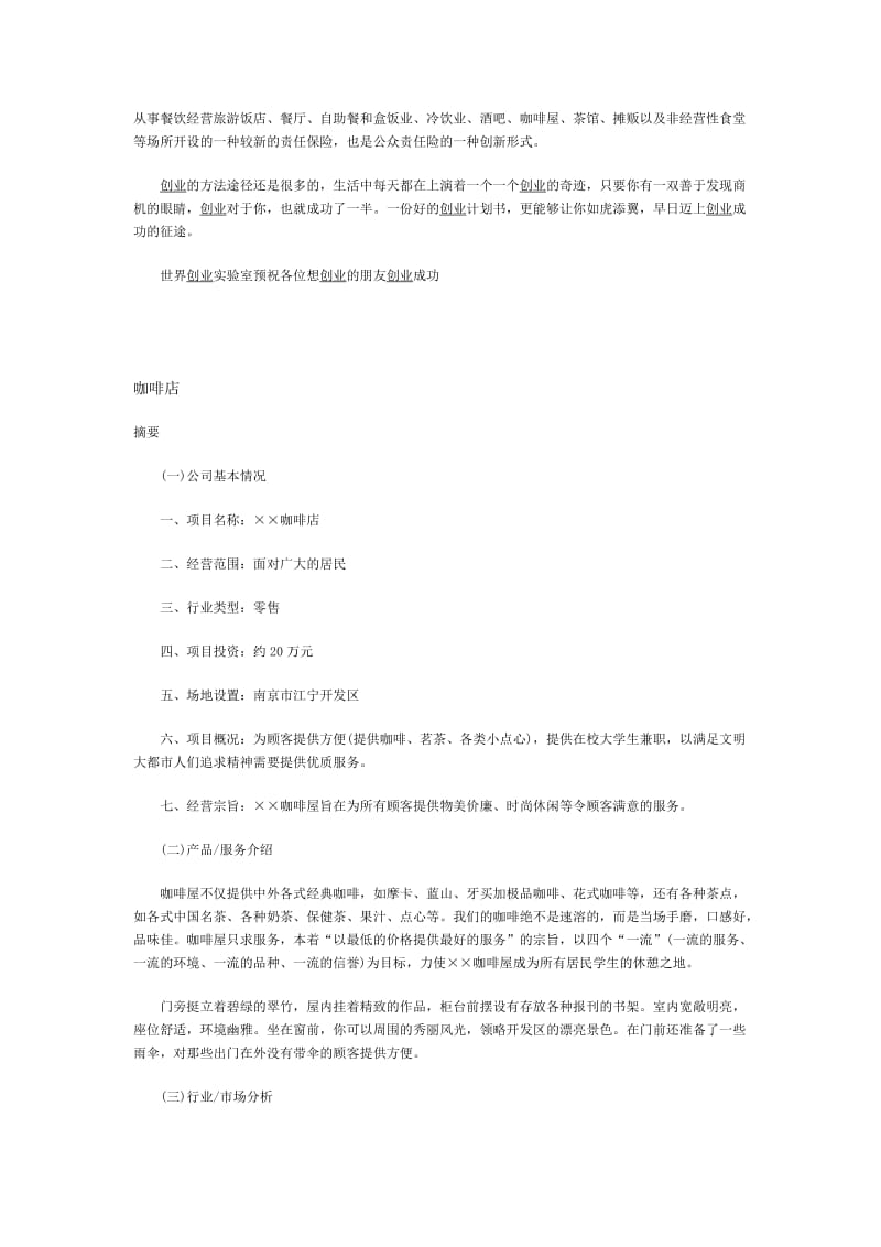 咖啡店创业计划书范文(全)_第2页