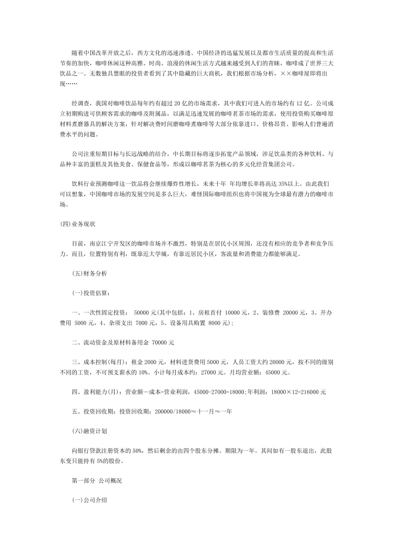 咖啡店创业计划书范文(全)_第3页