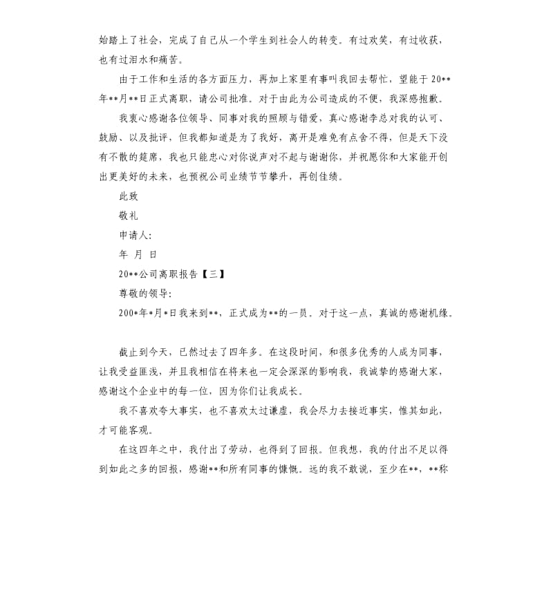 2020公司离职报告.docx_第2页