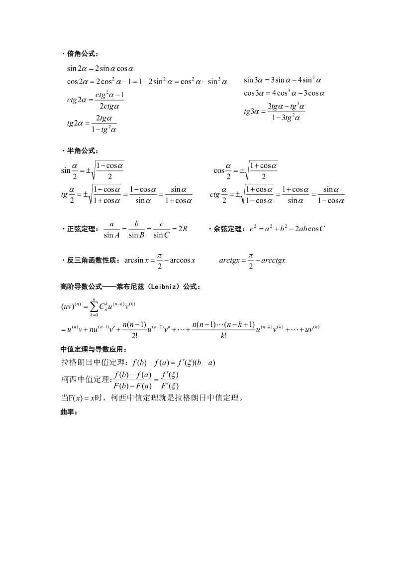 高等数学公式大全及常见函数图像_第3页
