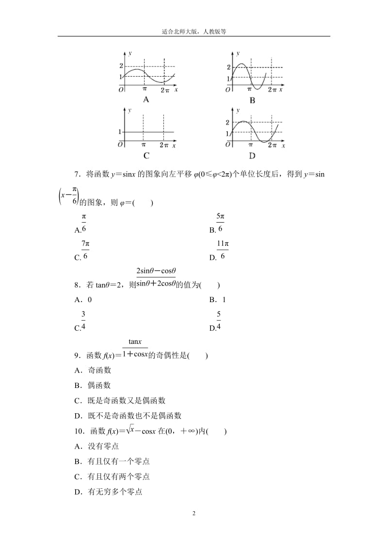 高中数学必修4三角函数综合测试题及答案详解_第2页