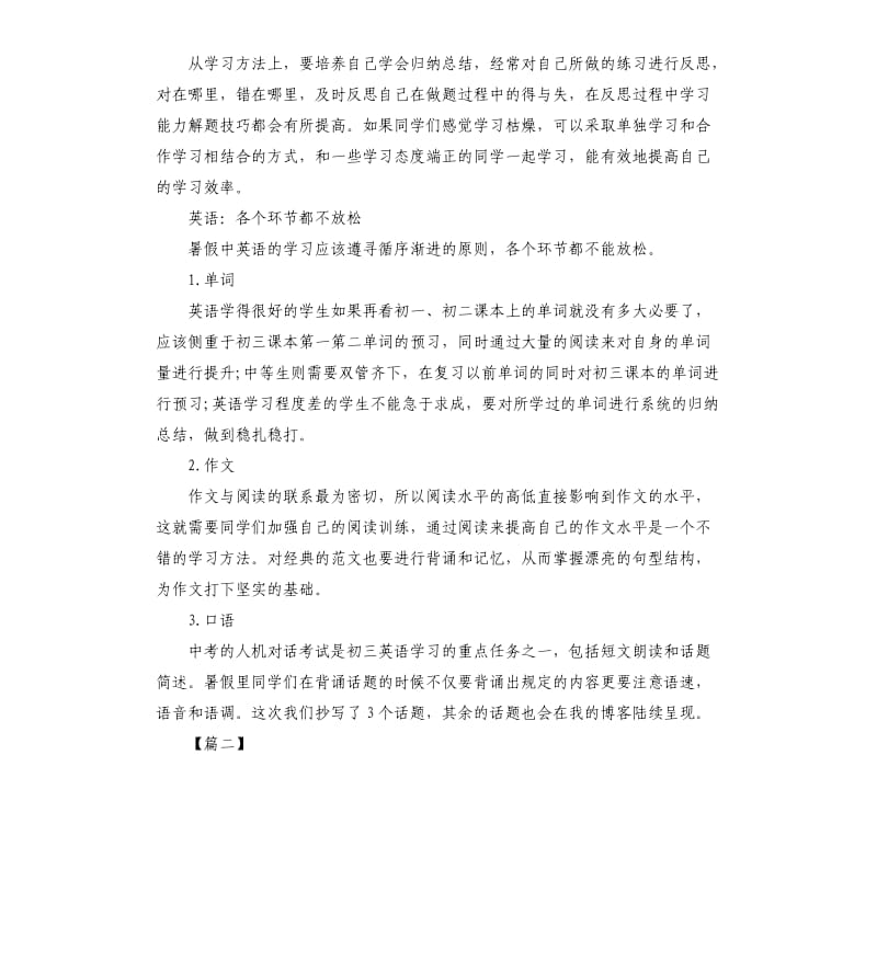 初二暑假学习计划表.docx_第2页