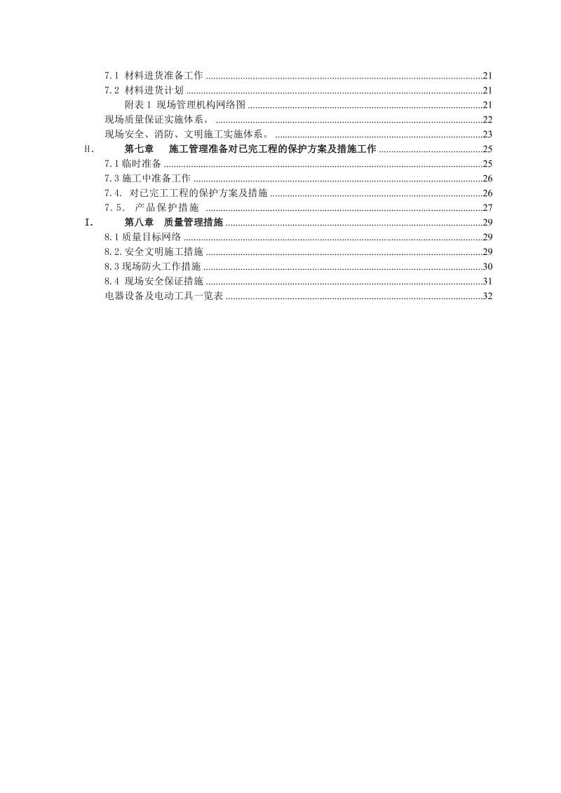 室内装饰装修工程施工组织设计_第3页