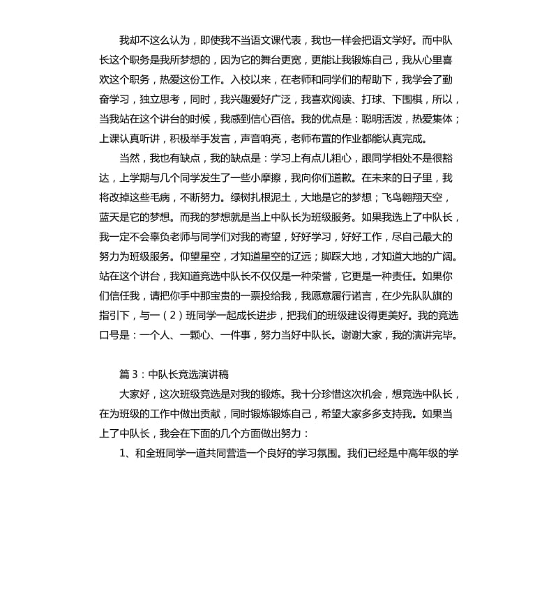 中队长竞选讲话稿三篇.docx_第2页