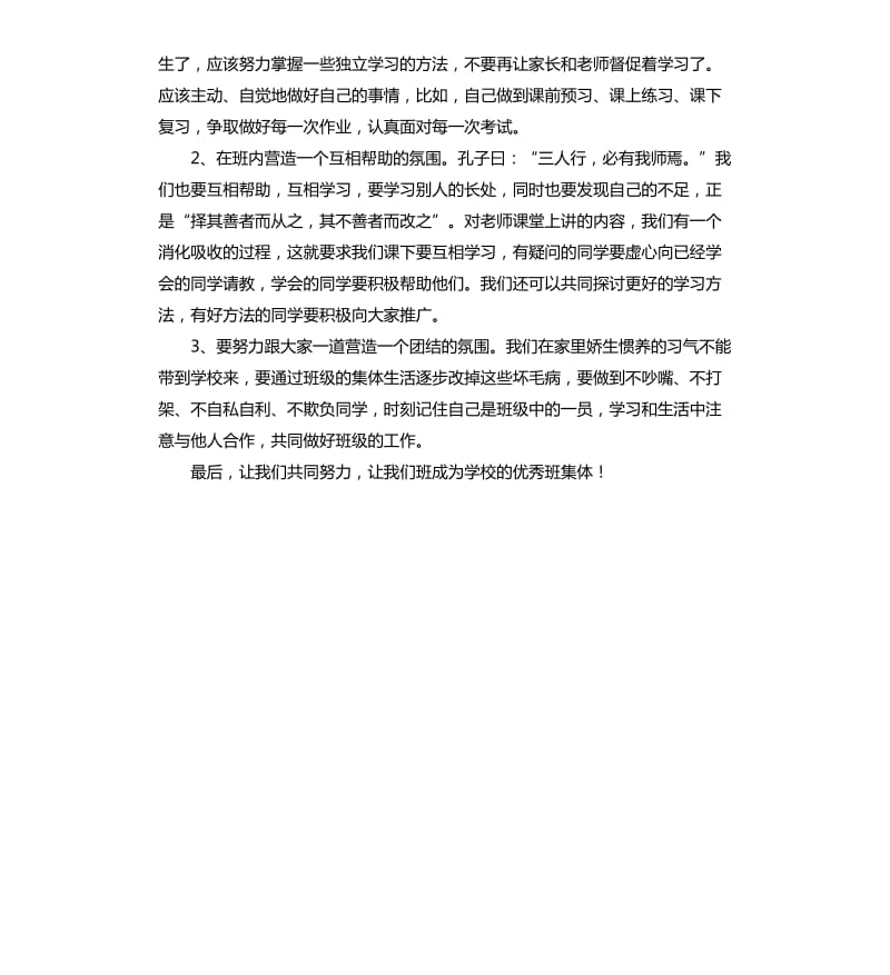 中队长竞选讲话稿三篇.docx_第3页