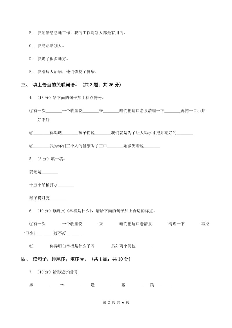 人教新课标（标准实验版）四年级上册 第10课 幸福是什么 同步测试C卷_第2页