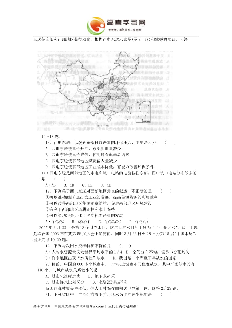 高中地理《自然资源保护》同步练习1（湘教版选修6）_第3页