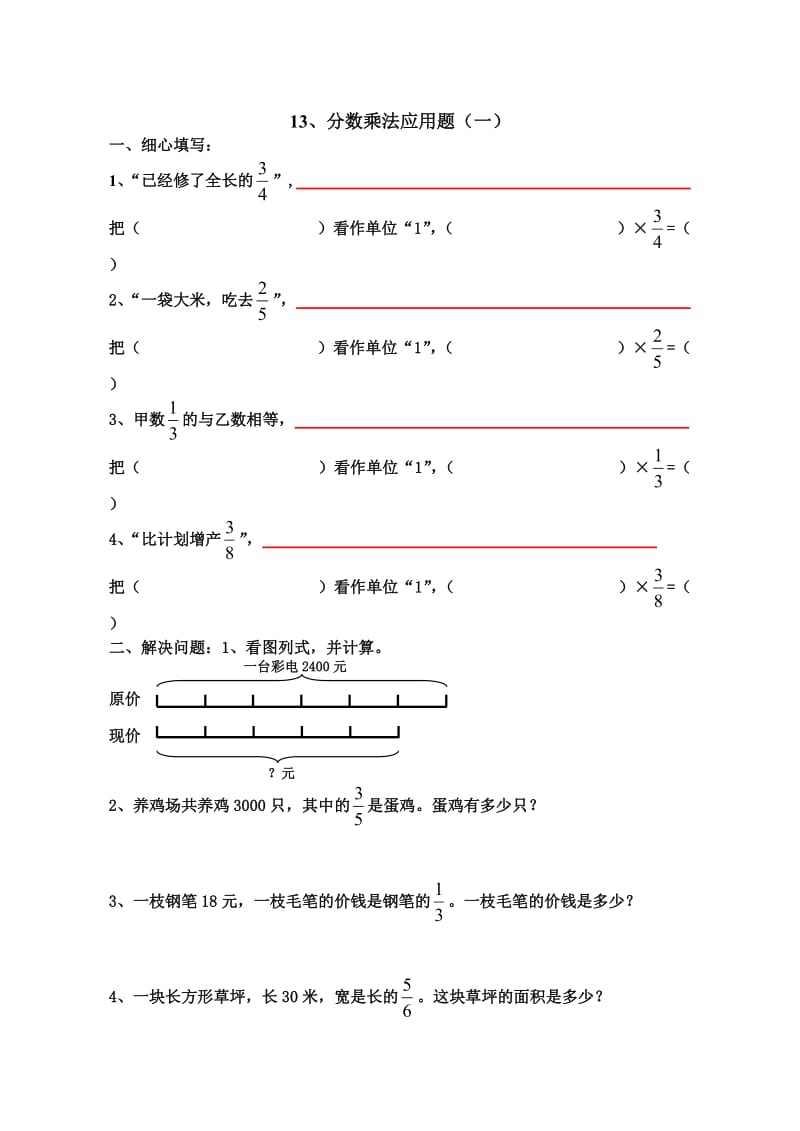 六年级数学分数乘法应用题练习题_第1页