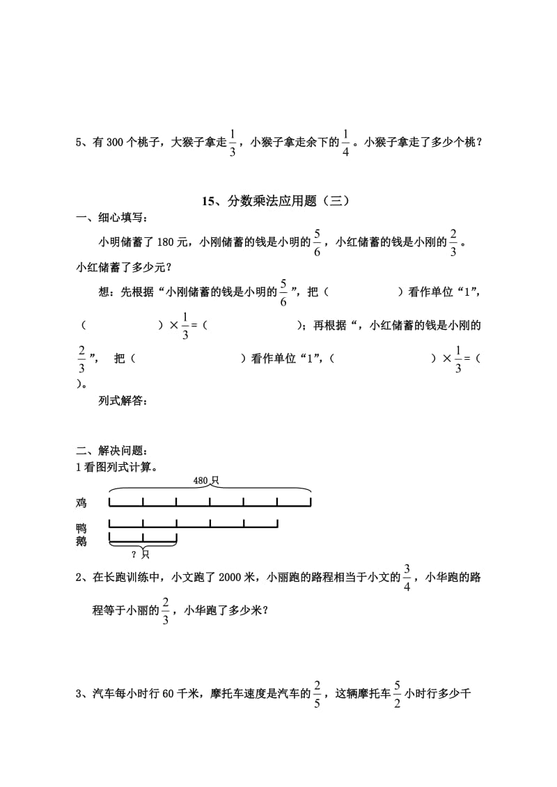 六年级数学分数乘法应用题练习题_第3页