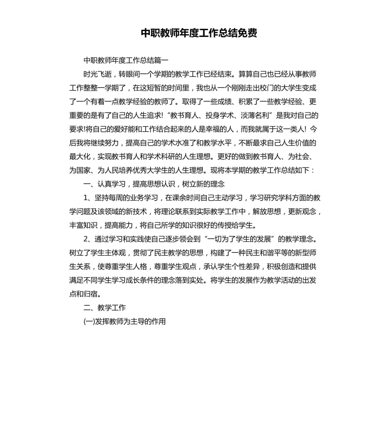 中职教师年度工作总结.docx_第1页