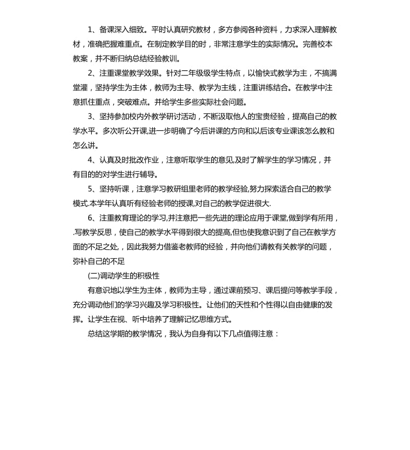 中职教师年度工作总结.docx_第2页