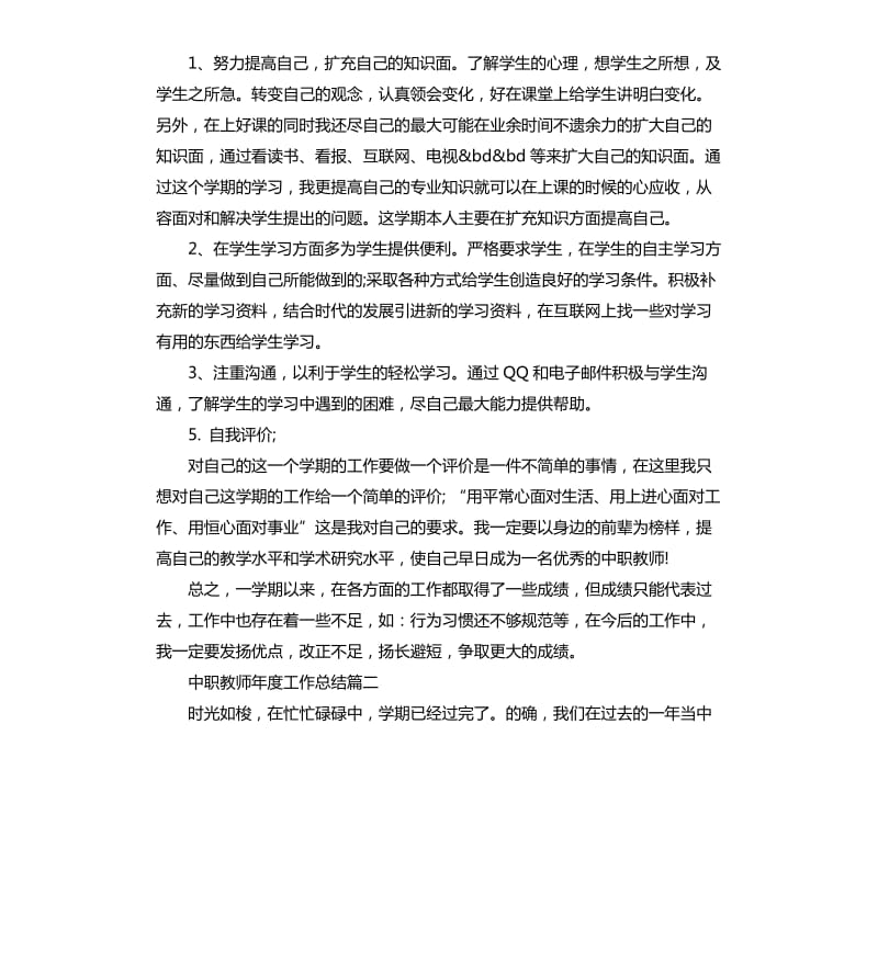 中职教师年度工作总结.docx_第3页