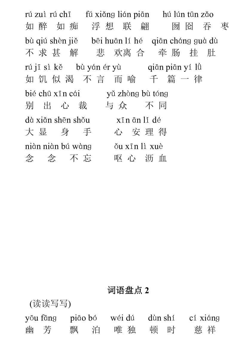 人教版五年级上册语文词语盘点带拼音_第2页