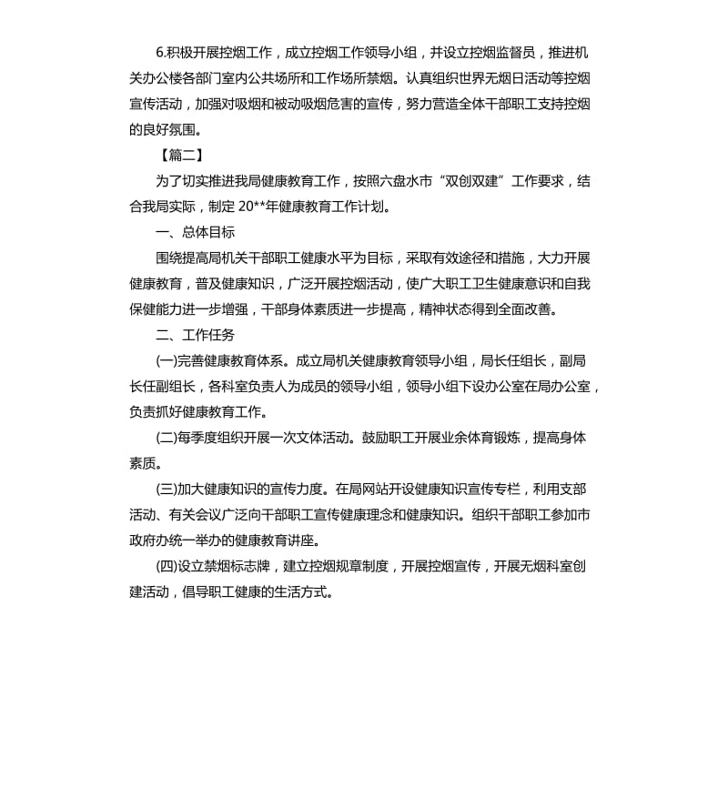 健康促进单位2020年工作计划.docx_第2页