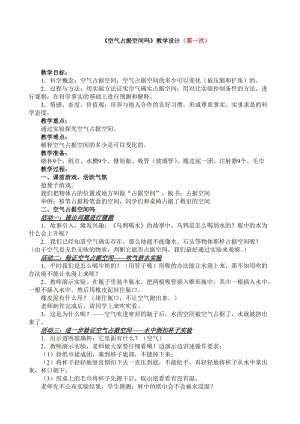 教科版小學科學三年級上冊《空氣占據空間嗎》教學設計