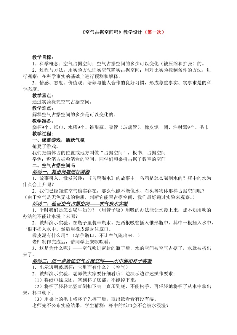 教科版小学科学三年级上册《空气占据空间吗》教学设计_第1页