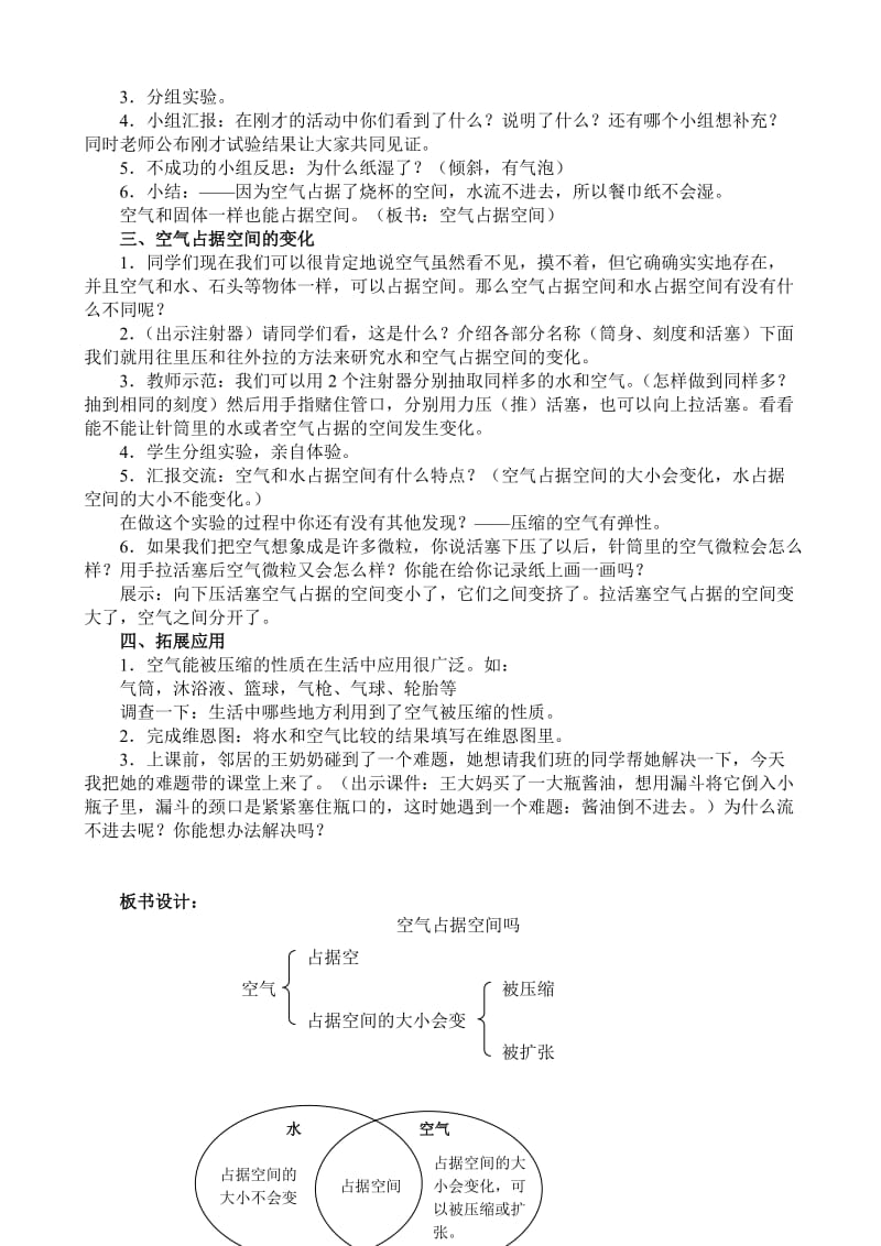 教科版小学科学三年级上册《空气占据空间吗》教学设计_第2页