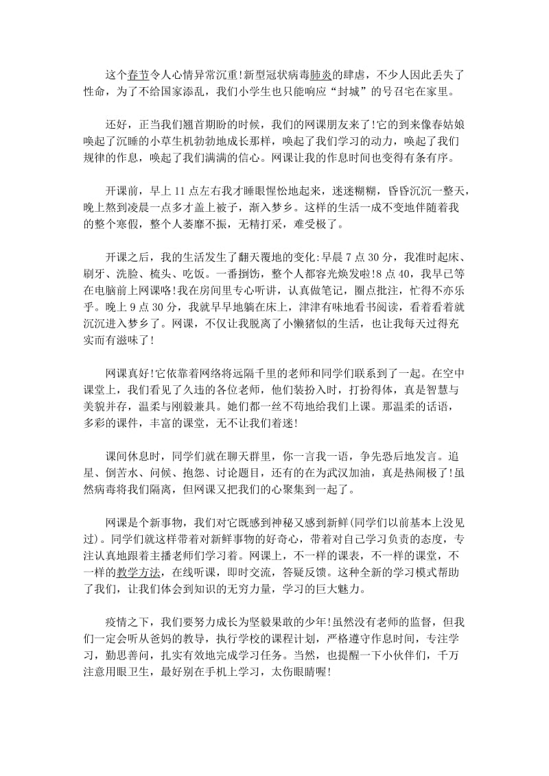 在家上网课学生心得体会优秀作文_第2页