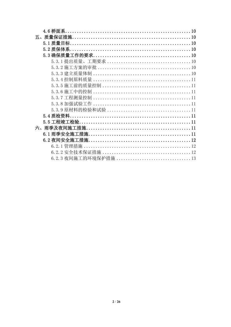 桥梁施工组织设计(简单版)_第2页