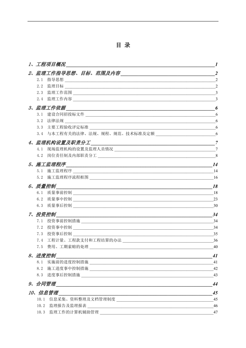 土地整治项目监理规划_第2页