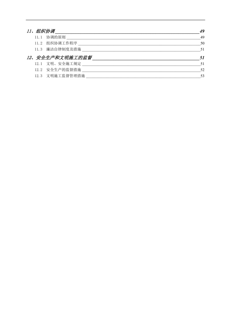 土地整治项目监理规划_第3页