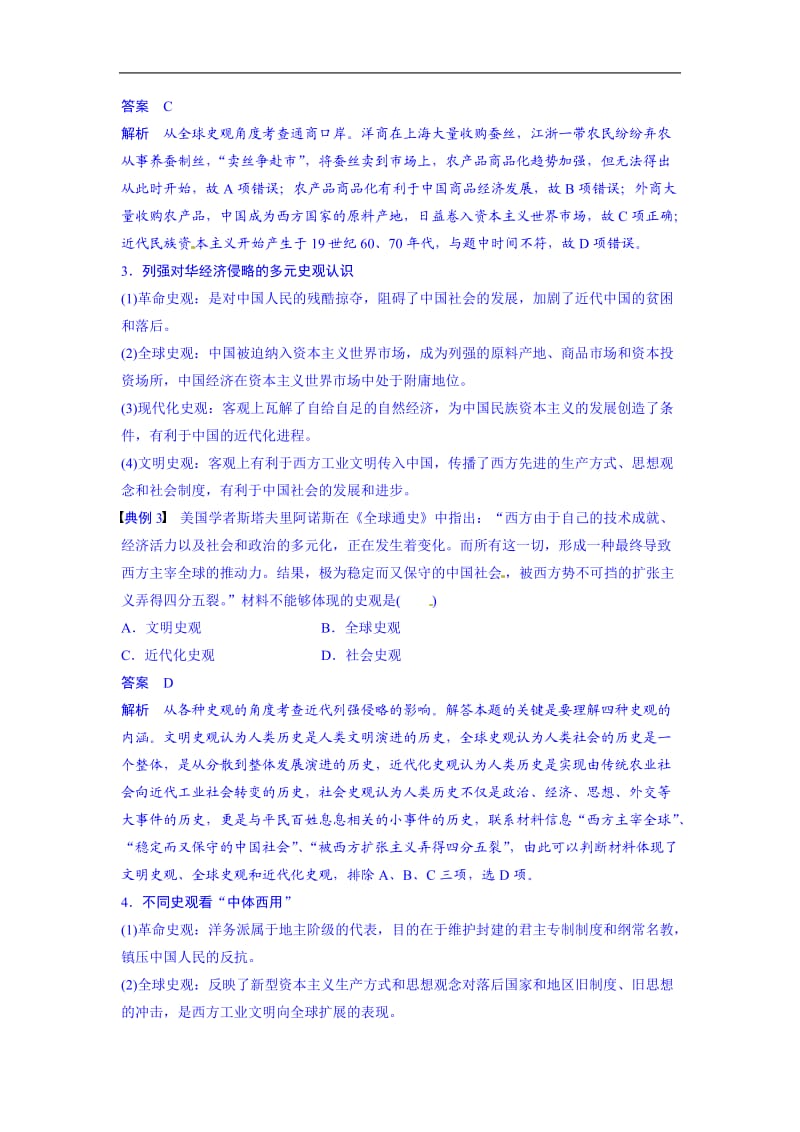 高三历史二轮复习资料：专题1-多元史观解决重大历史现象(含答案)_第3页