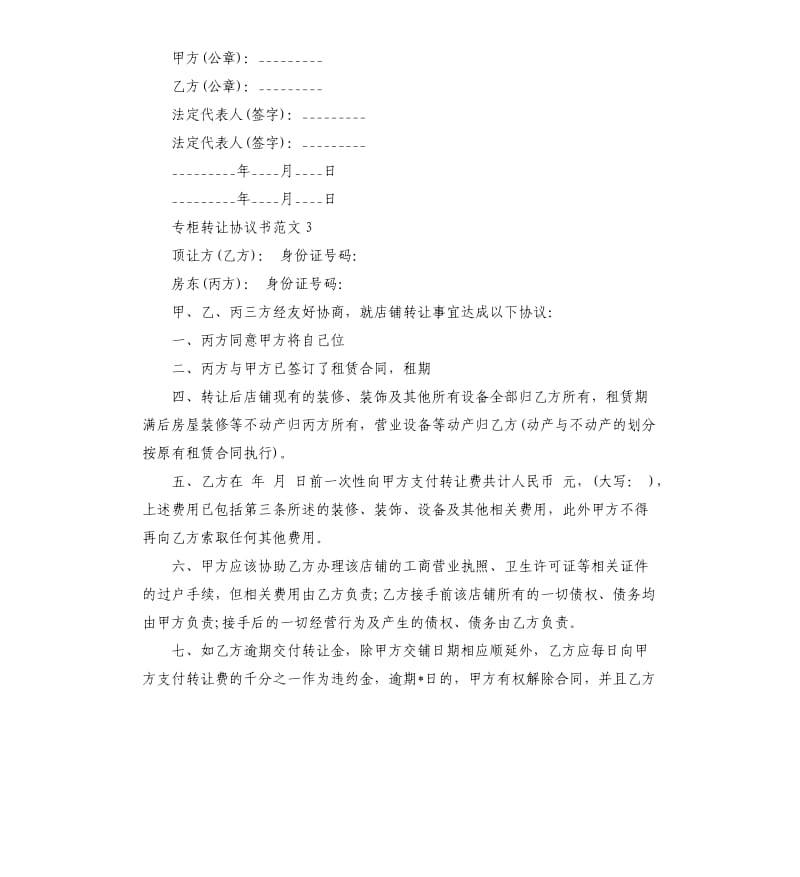 专柜转让协议书.docx_第3页