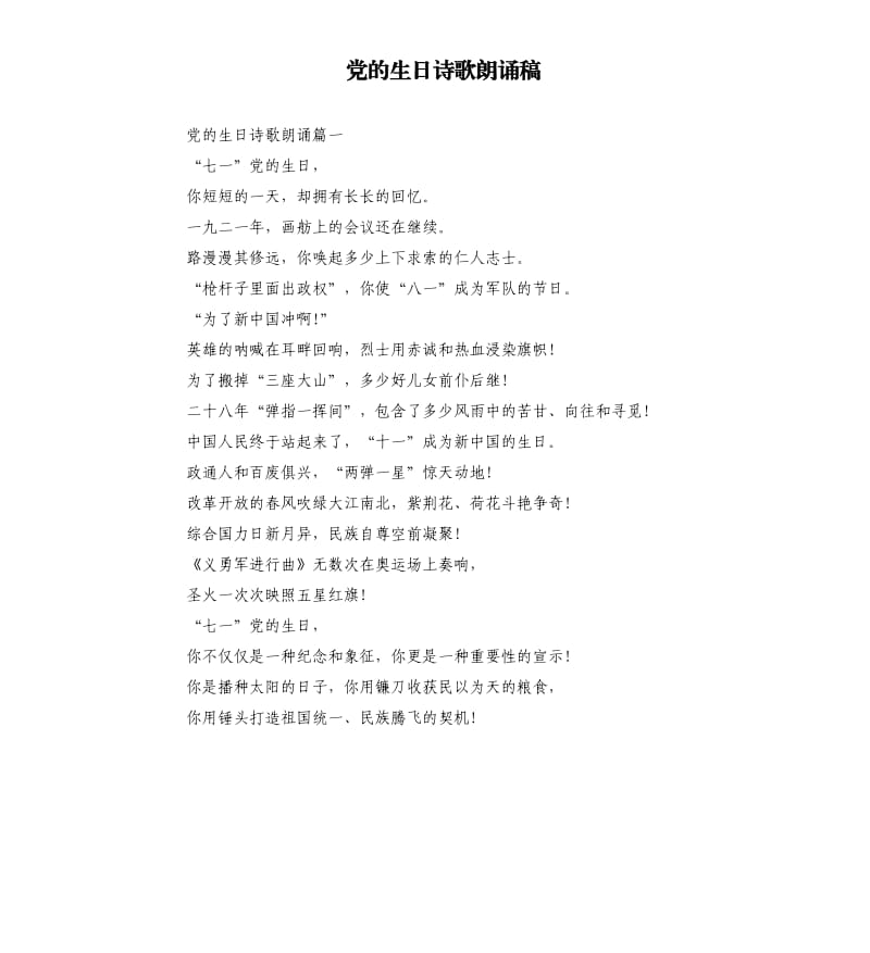 党的生日诗歌朗诵稿.docx_第1页