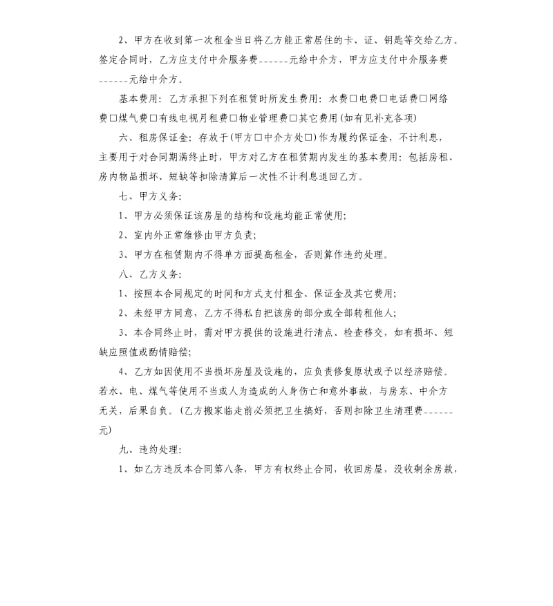 中介房屋租赁合同.docx_第2页