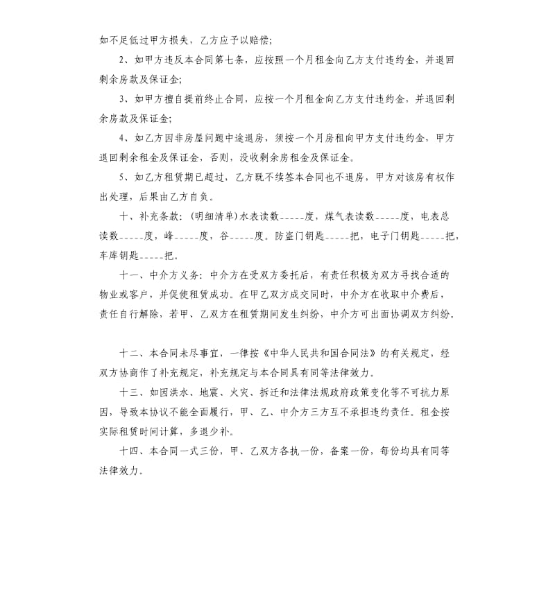 中介房屋租赁合同.docx_第3页