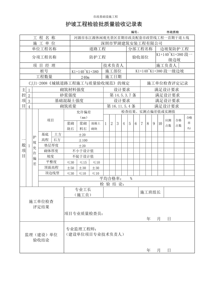 市政工程挡土墙内业资料范本_第3页