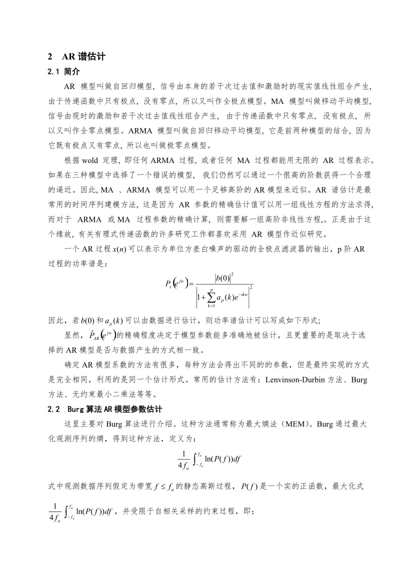 基于Burg算法的AR模型功率谱估计简介_第2页