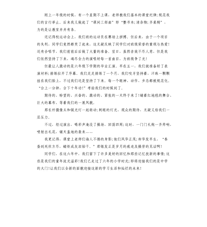 再见了母校演讲稿400.docx_第3页