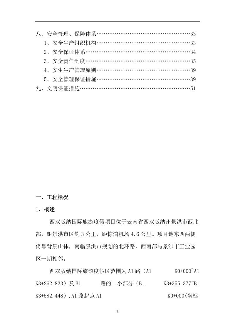 某市政道路安全专项施工方案_第3页