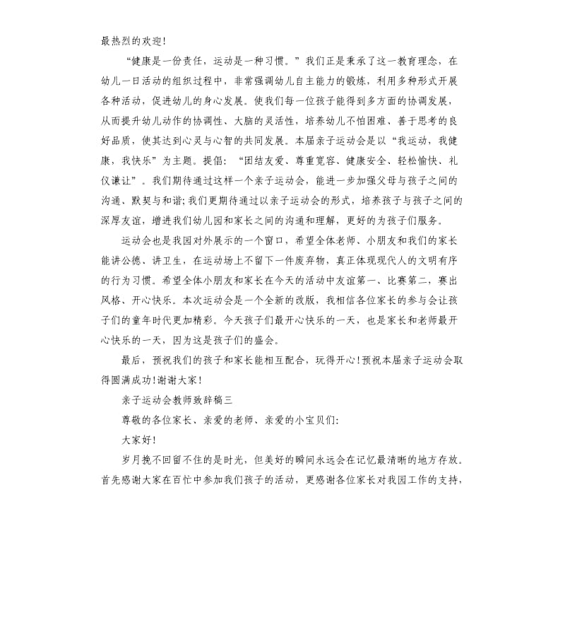 亲子运动会教师致辞稿.docx_第2页