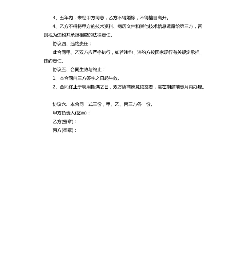 医务人员聘用合同.docx_第2页