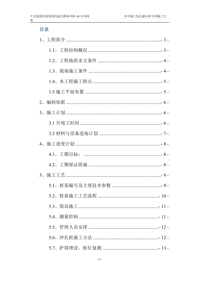 水中施工钻孔灌注桩专项施工方案_第2页