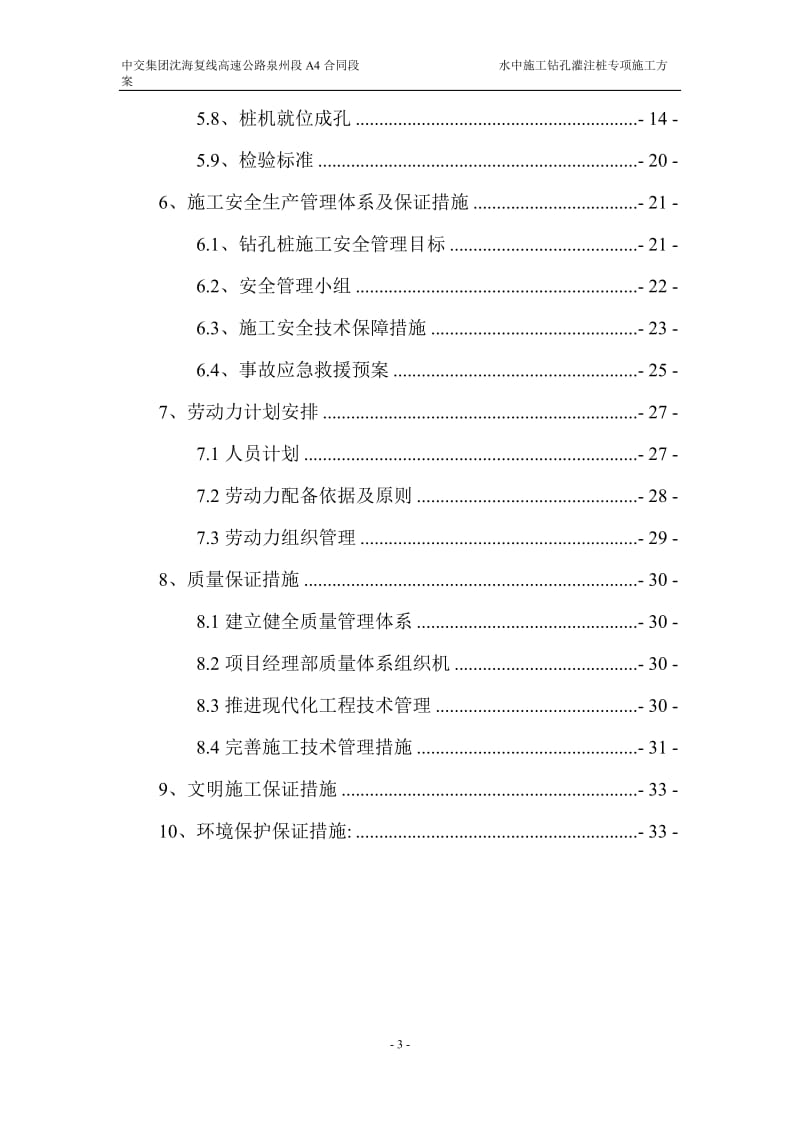 水中施工钻孔灌注桩专项施工方案_第3页