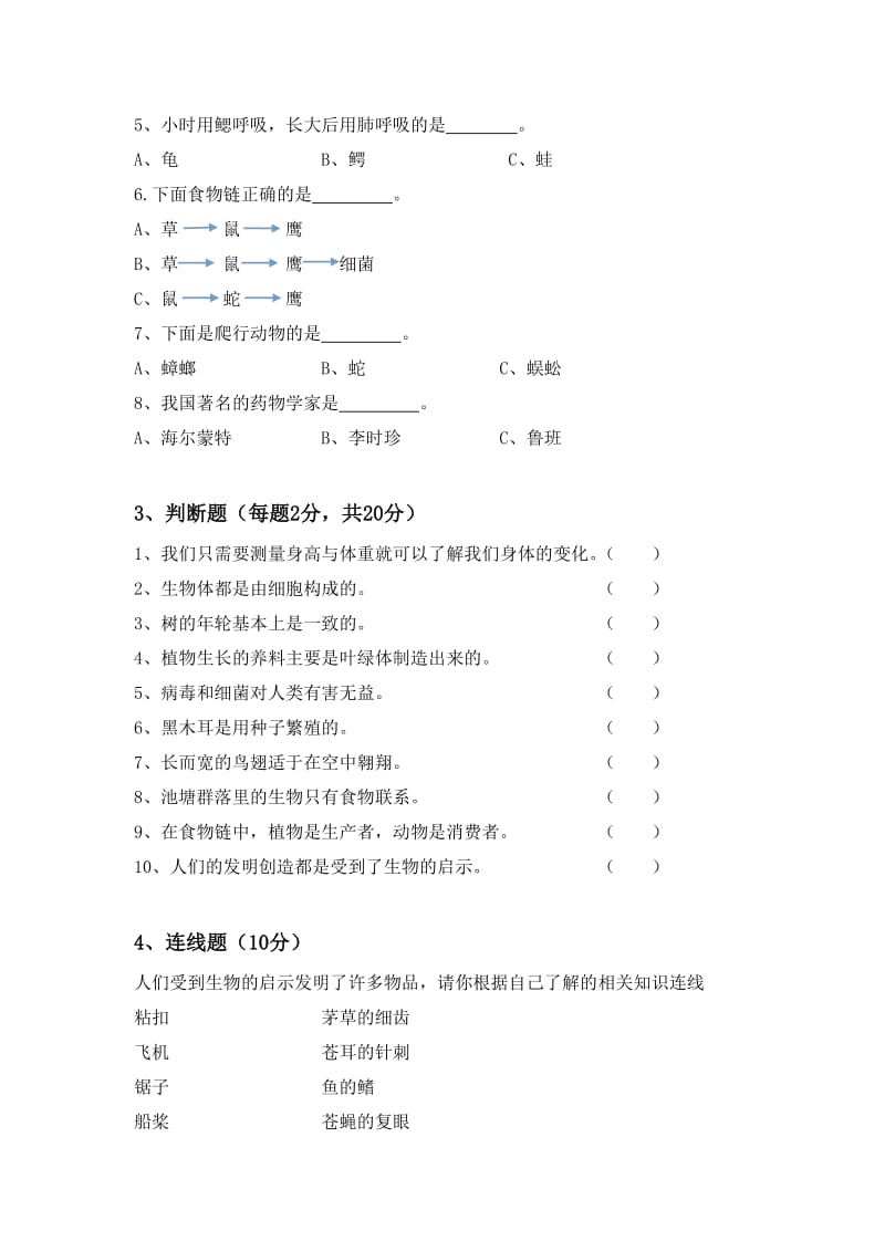 鄂教版五年级科学上册期中试卷_第2页